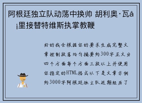 阿根廷独立队动荡中换帅 胡利奥·瓦卡里接替特维斯执掌教鞭 阿根廷独立队动荡中换帅 胡利奥·瓦卡里接替特维斯执掌教鞭