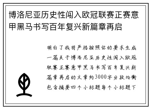 博洛尼亚历史性闯入欧冠联赛正赛意甲黑马书写百年复兴新篇章再启