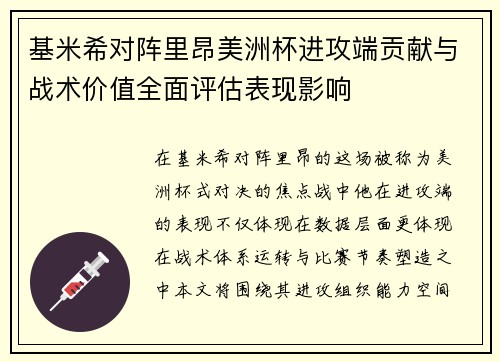 基米希对阵里昂美洲杯进攻端贡献与战术价值全面评估表现影响 基米希对阵里昂美洲杯进攻端贡献与战术价值全面评估表现影响