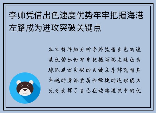 李帅凭借出色速度优势牢牢把握海港左路成为进攻突破关键点 李帅凭借出色速度优势牢牢把握海港左路成为进攻突破关键点