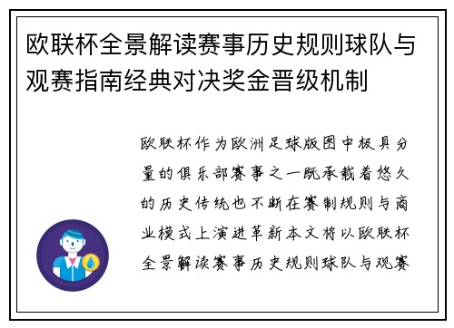 欧联杯全景解读赛事历史规则球队与观赛指南经典对决奖金晋级机制 欧联杯全景解读赛事历史规则球队与观赛指南经典对决奖金晋级机制