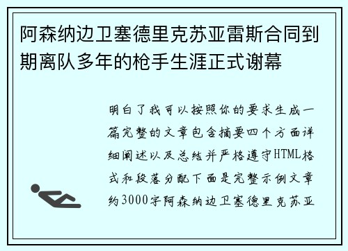 阿森纳边卫塞德里克苏亚雷斯合同到期离队多年的枪手生涯正式谢幕